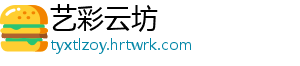 艺彩云坊